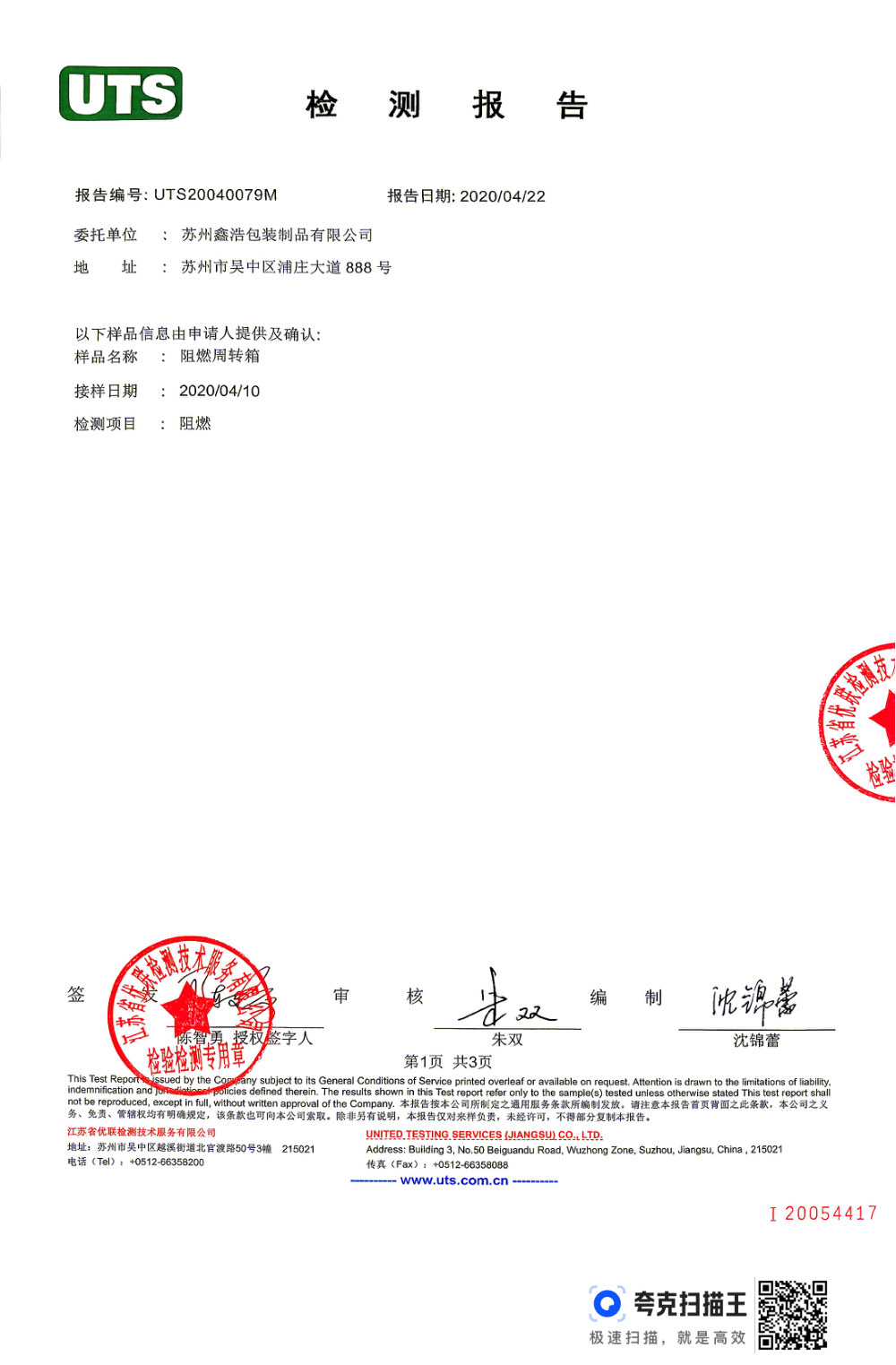 阻燃周转箱检测报告