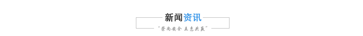 新闻资讯