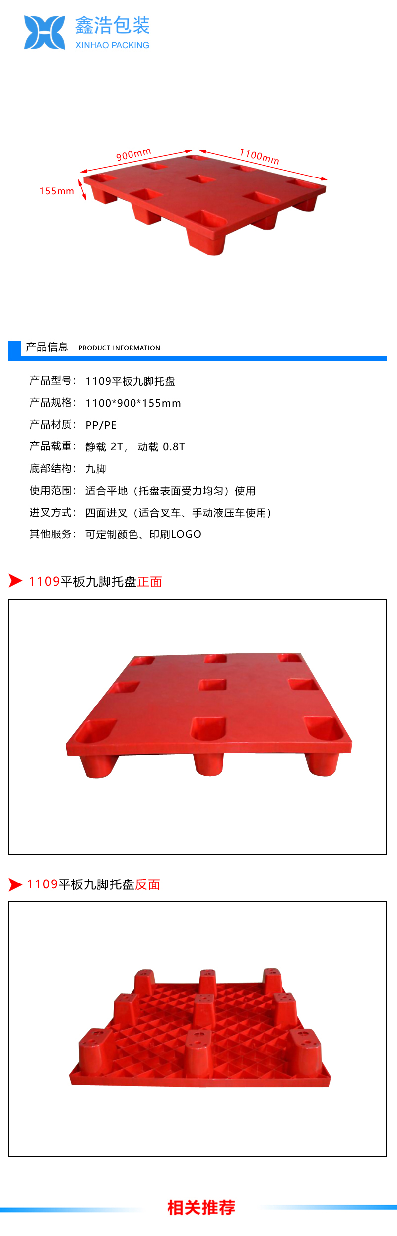 1109平板九脚塑料托盘
