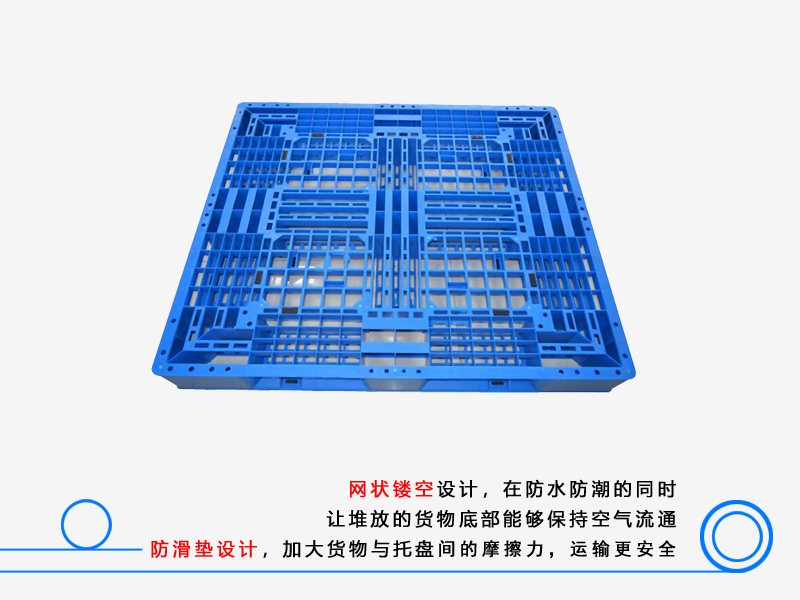 1311网格田字塑料托盘
