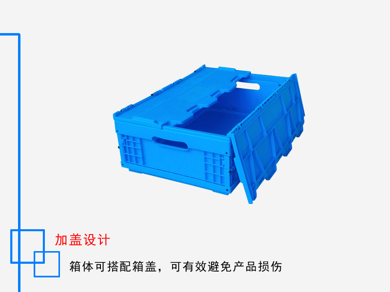 折叠箱带盖 600*400*210