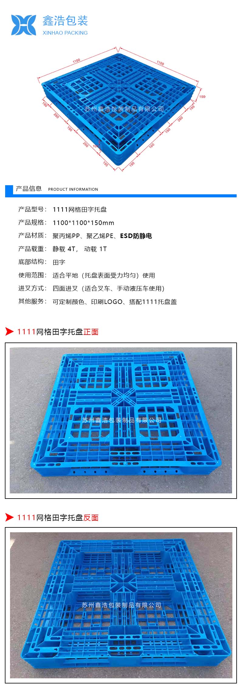 1111B网格田字塑料托盘