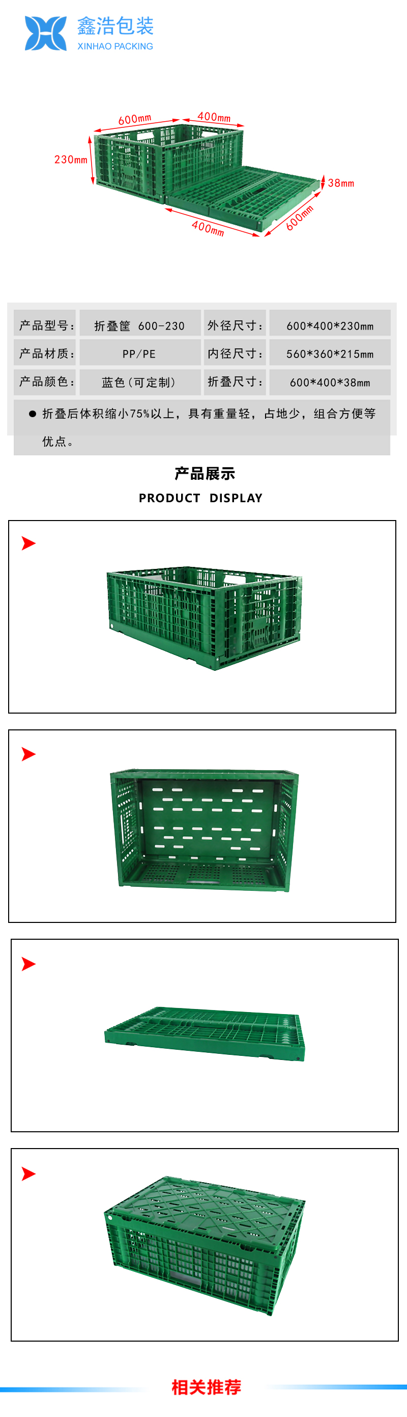折叠筐 600*400*230
