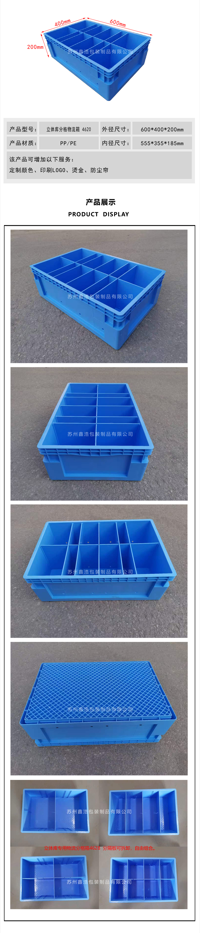 立体库分格物流箱 600*400*200