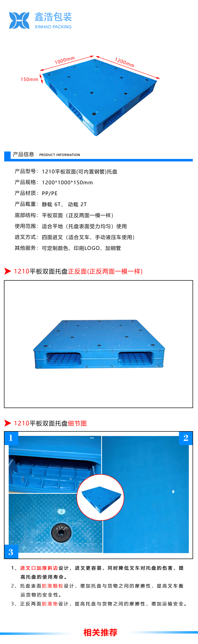 1210平板双面（置钢管）塑料托盘