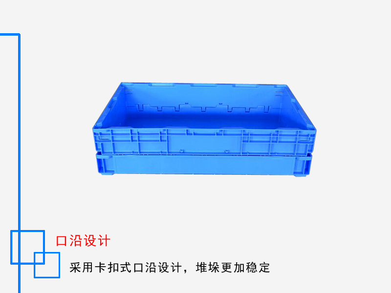S系列折叠箱 650*435*160