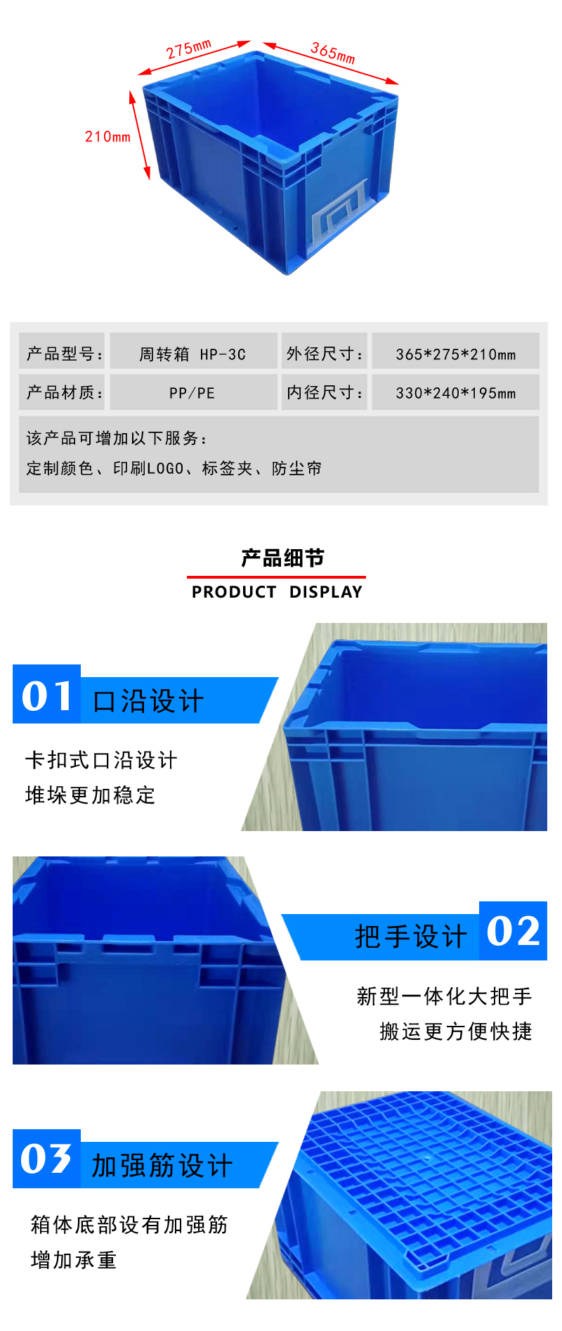 HP物流箱 365*275*210