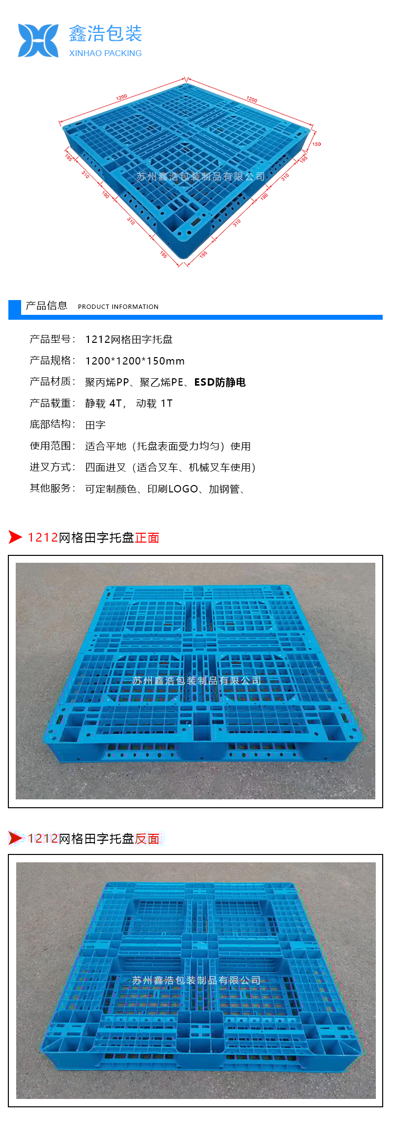 1212网格田字(置钢管)塑料托盘