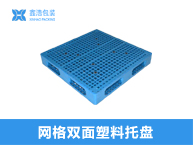 1010网格川字（置钢管）塑料托盘