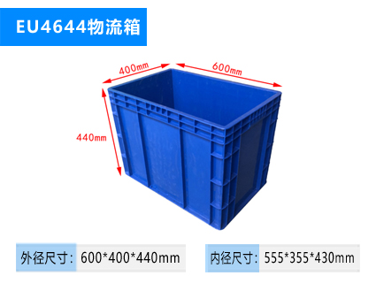 EU物流箱 600*400*148