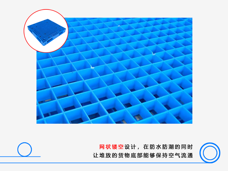 1111网格双面塑料托盘