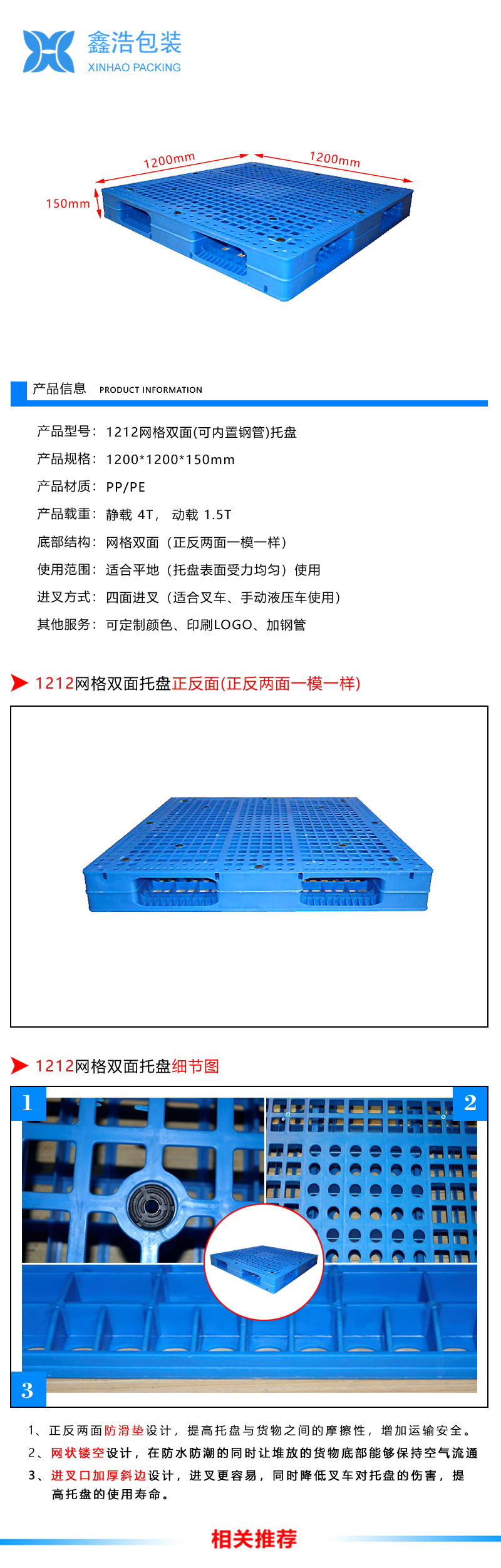 1212网格双面(置钢管)塑料托盘