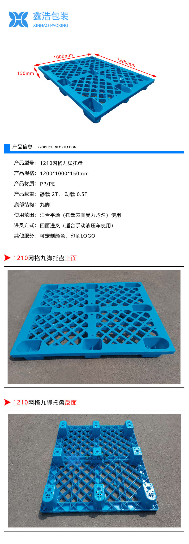 1210网格九脚塑料托盘