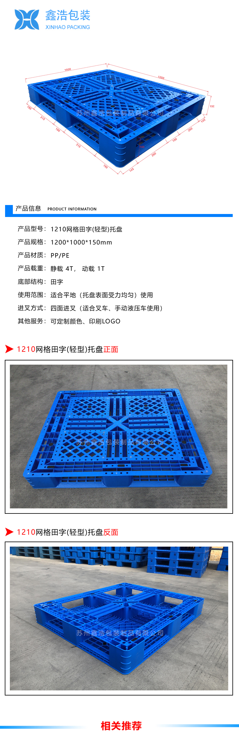 1210网格田字塑料托盘
