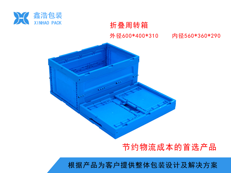 折叠箱 600*400*310