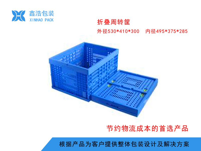 折叠筐 530*410*300