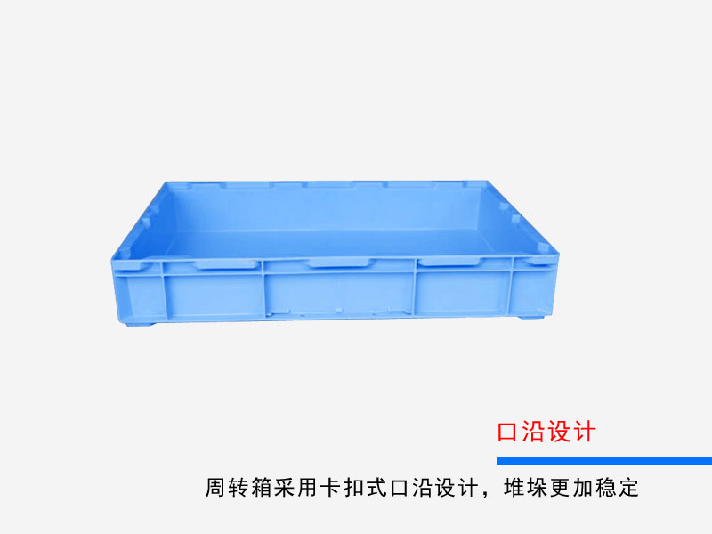 HP物流箱 650*435*110