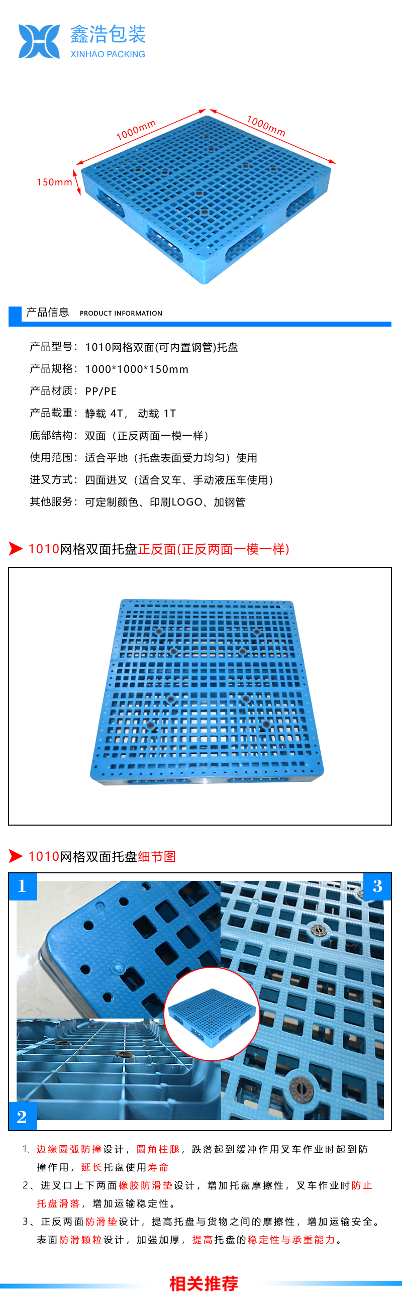 1010网格双面（置钢管）塑料托盘
