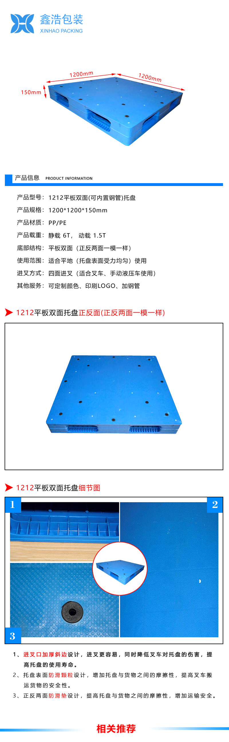 1212平板双面（置钢管）塑料托盘