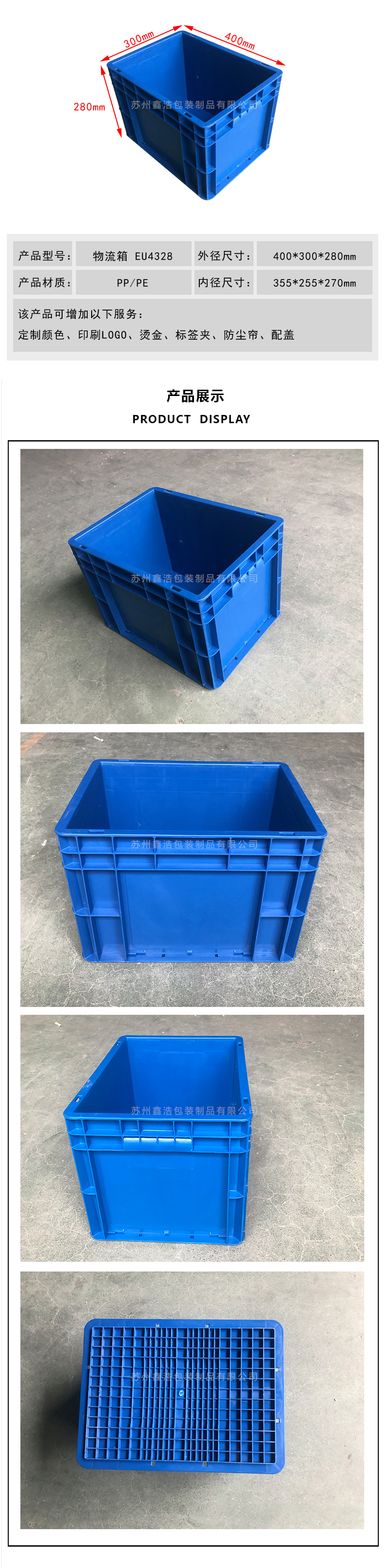 EU物流箱 400*300*280