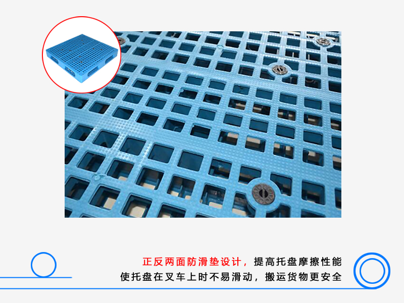 1010网格双面（置钢管）塑料托盘