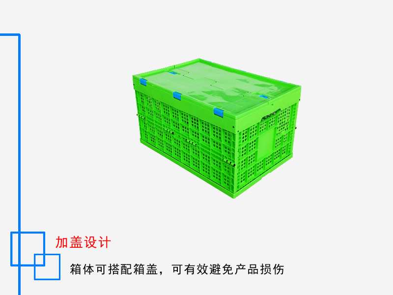 折叠筐带盖 600*400*340