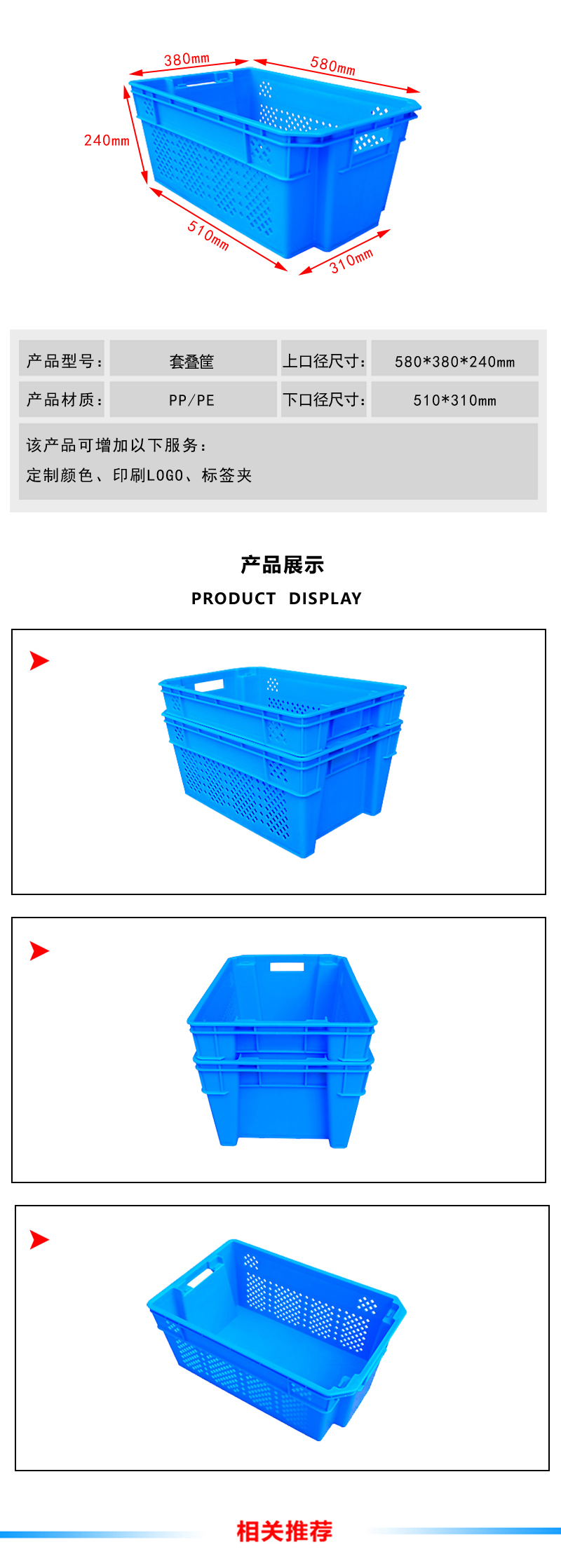 套叠筐 580*380*240