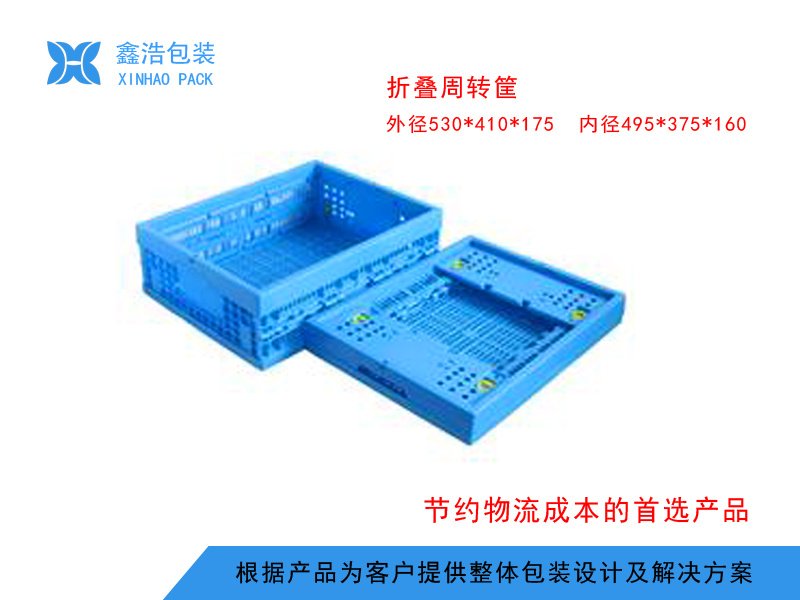 折叠筐 530*410*175