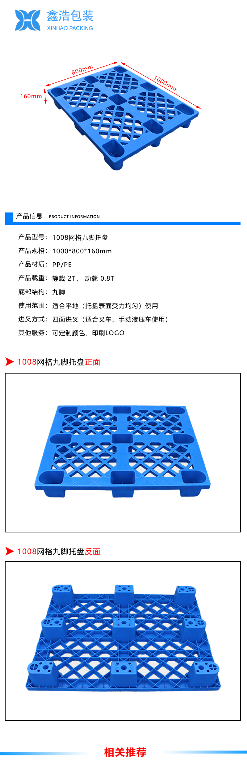 1008网格九脚塑料托盘