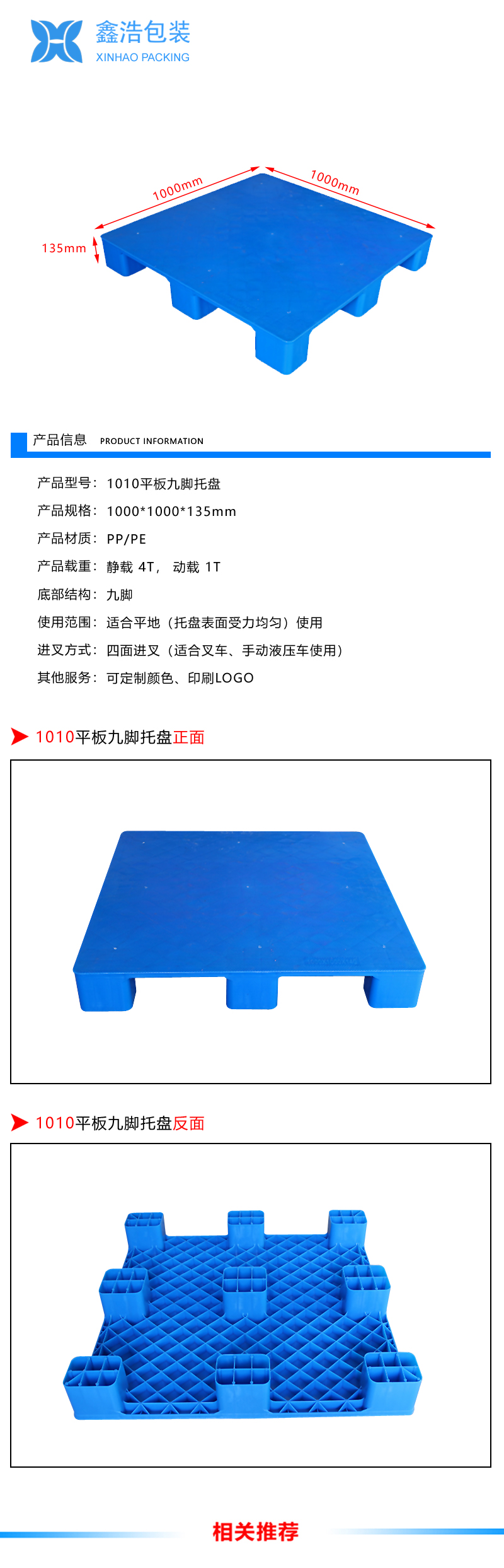1010平板九脚塑料托盘