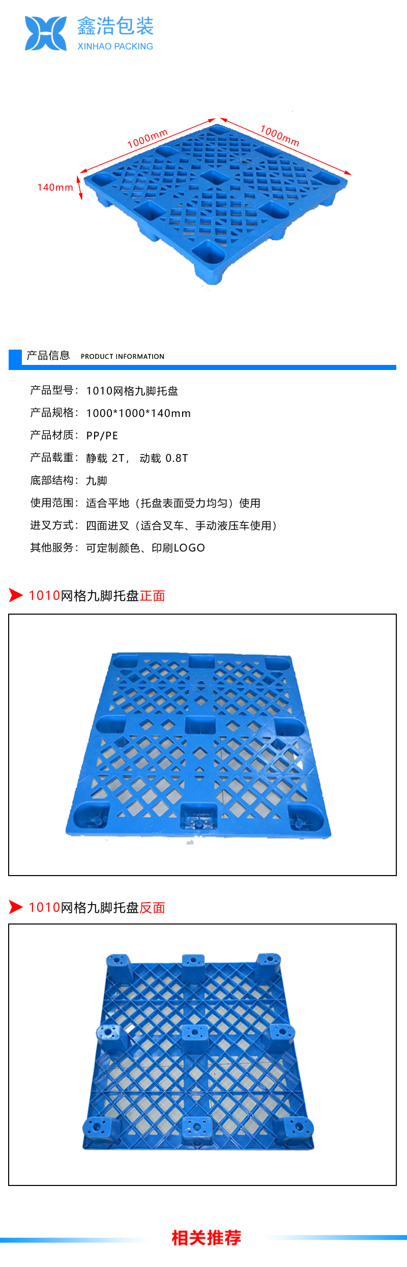 1010网格九脚塑料托盘