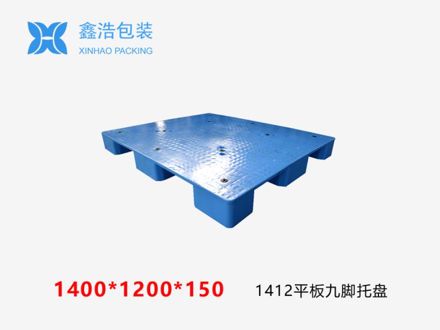 1412平板九脚塑料托盘