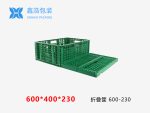 折叠筐 600*400*230-1