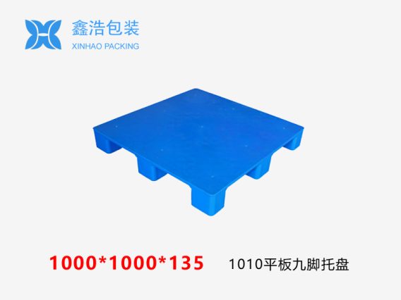 1010平板九脚塑料托盘