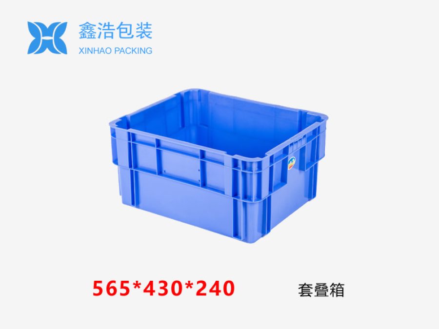 套叠箱 565*430*240
