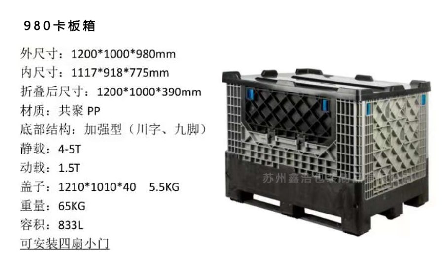 980卡板箱
