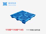 1111网格九脚塑料托盘-1
