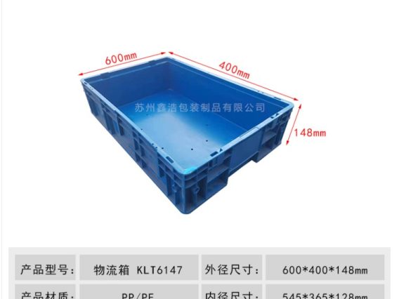 KLT物流箱平底 600*400*148