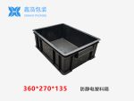 防静电塑料箱360*270*135-1