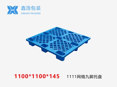 1111网格九脚塑料托盘