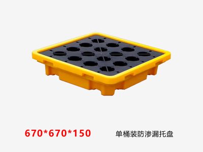 单桶装防渗漏塑料托盘