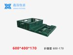 折叠筐 600*400*170-1