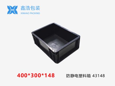 防静电塑料箱400*300*148