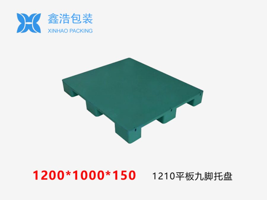 1210平板九脚塑料托盘