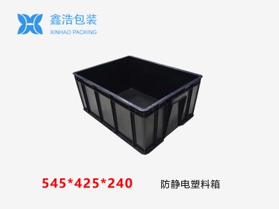 防静电塑料箱545*425*240