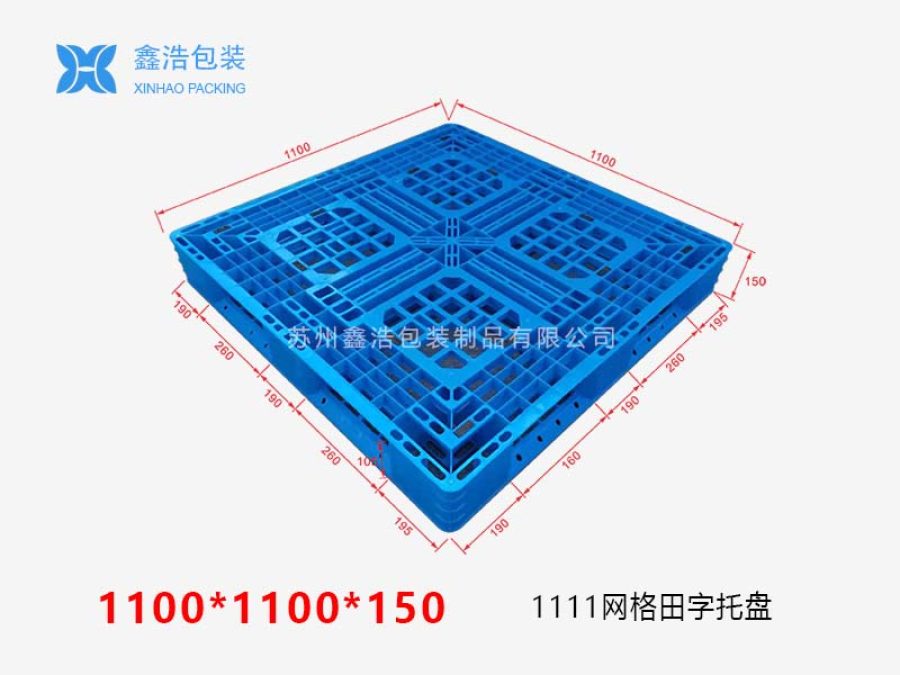1111B网格田字塑料托盘