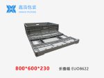 EUO折叠箱 800*600*220-1