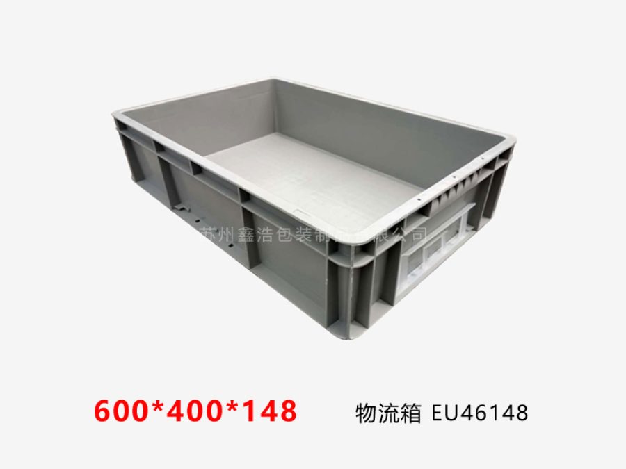 EU物流箱 600*400*148