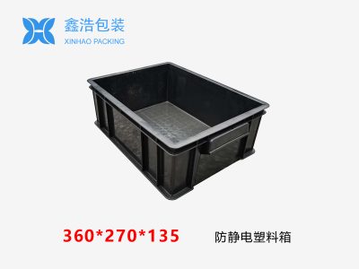 防静电塑料箱360*270*135