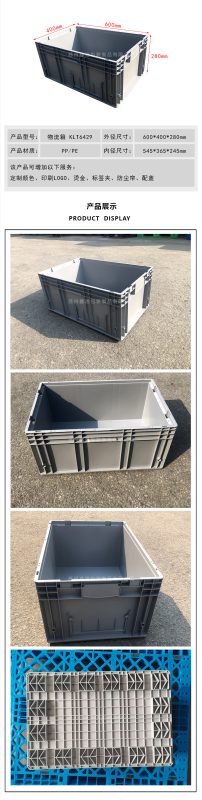 KLT物流箱加强底 600*400*280
